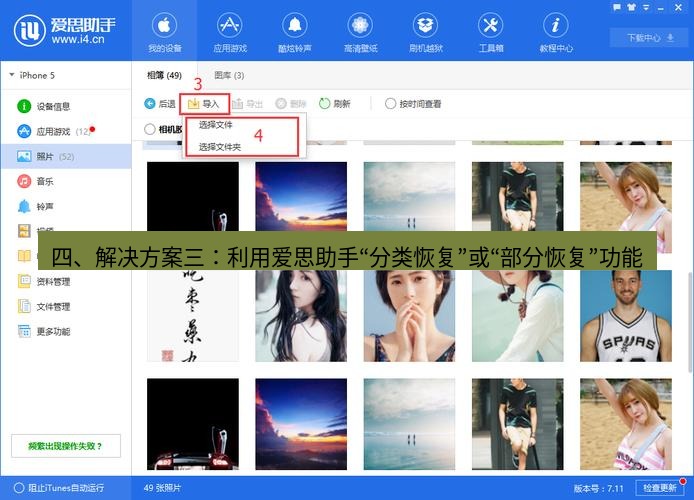 爱思助手官网 四、解决方案三：利用爱思助手“分类恢复”或“部分恢复”功能