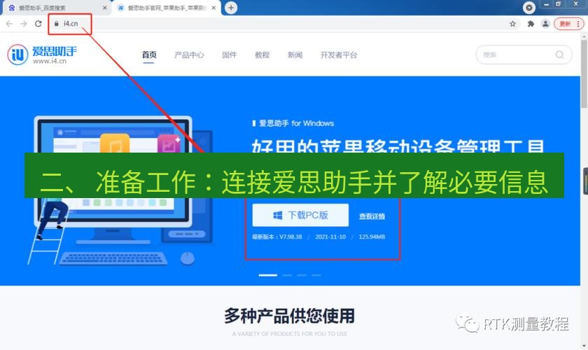 爱思助手官网 二、 准备工作：连接爱思助手并了解必要信息