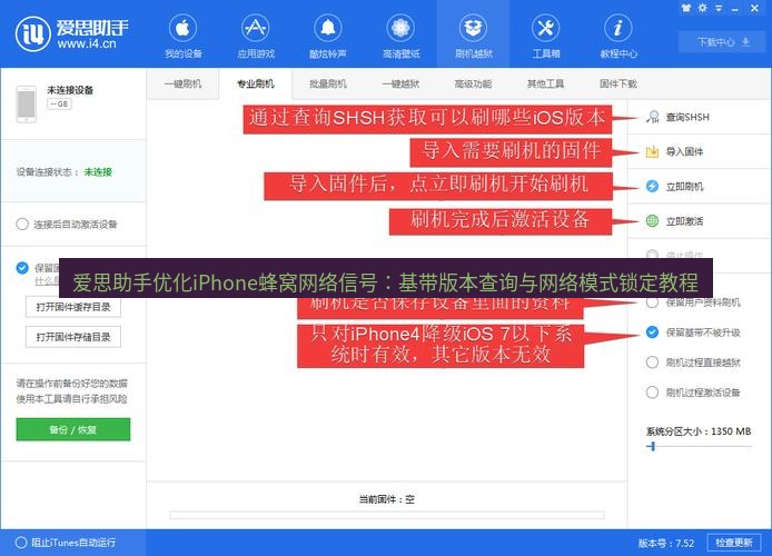 爱思助手官网 爱思助手优化iPhone蜂窝网络信号：基带版本查询与网络模式锁定教程