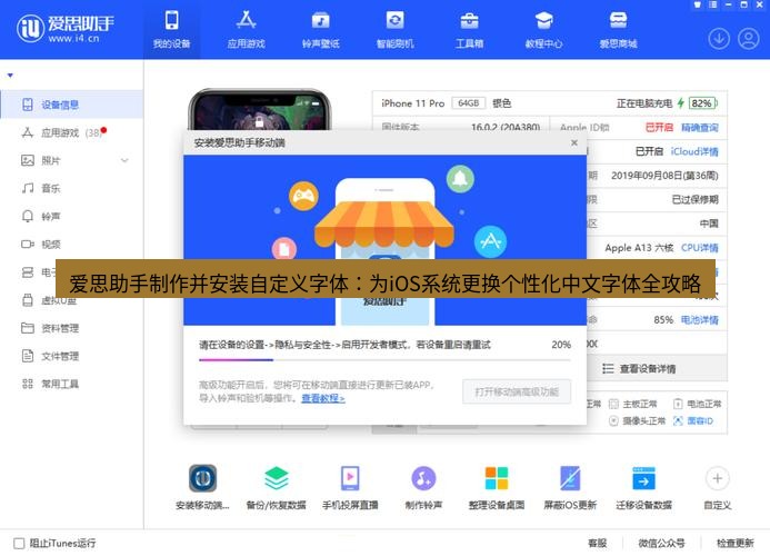 爱思助手官网 爱思助手制作并安装自定义字体：为iOS系统更换个性化中文字体全攻略