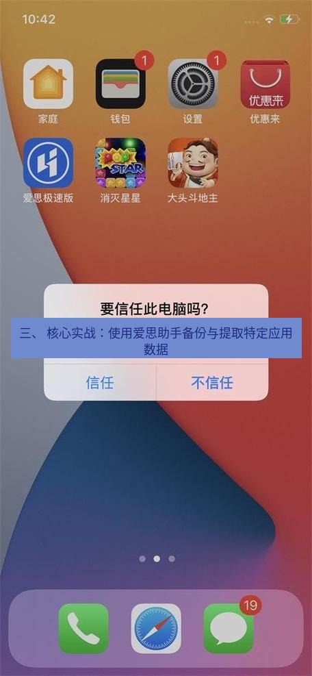 爱思助手官网 三、 核心实战：使用爱思助手备份与提取特定应用数据