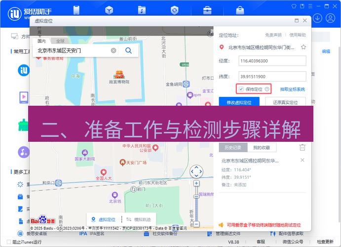 爱思助手官网 二、 准备工作与检测步骤详解