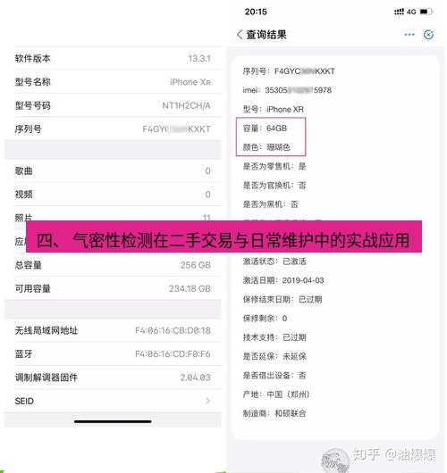 爱思助手官网 四、 气密性检测在二手交易与日常维护中的实战应用