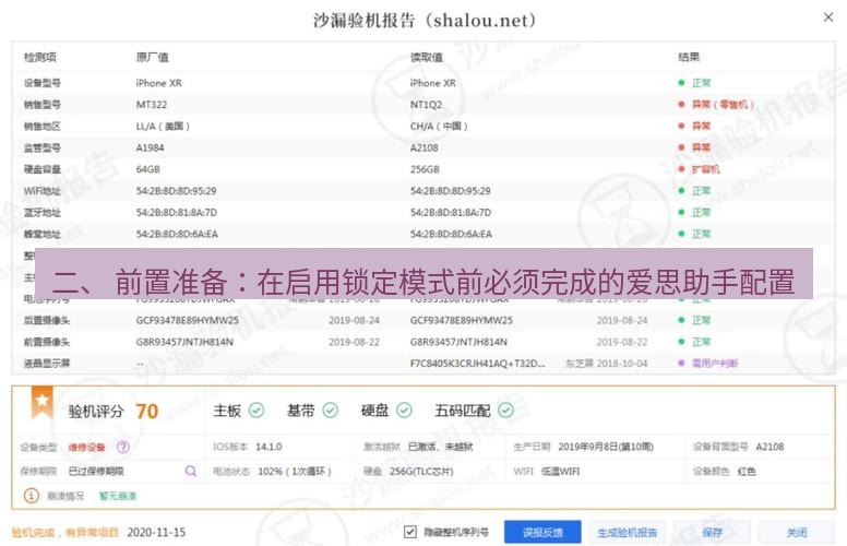 爱思助手官网 二、 前置准备：在启用锁定模式前必须完成的爱思助手配置