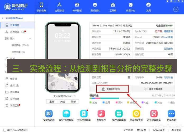 爱思助手官网 三、 实操流程：从检测到报告分析的完整步骤