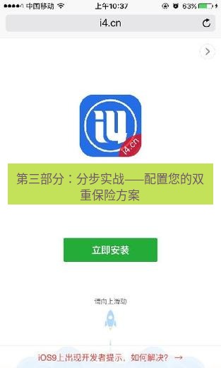 爱思助手官网 第三部分：分步实战——配置您的双重保险方案