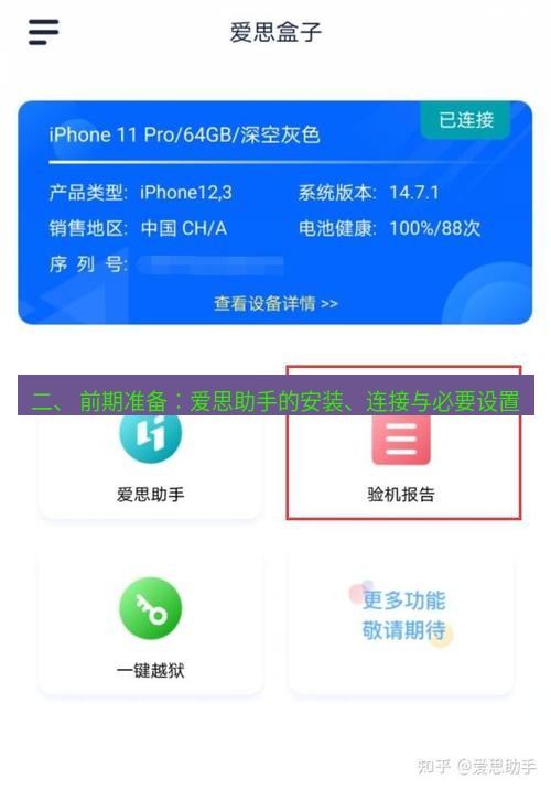 爱思助手官网 二、 前期准备：爱思助手的安装、连接与必要设置