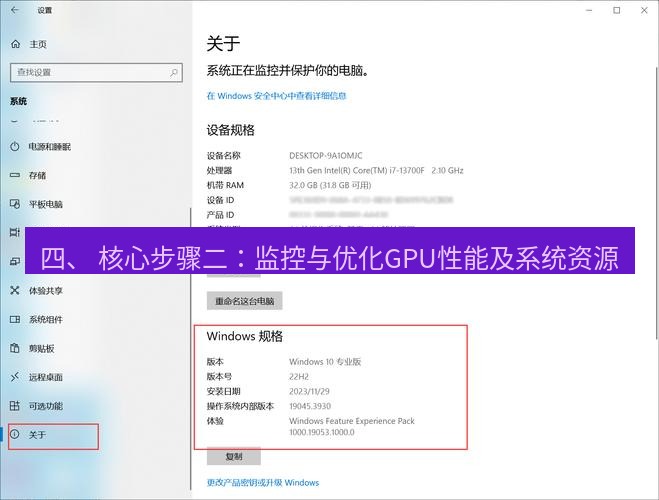 爱思助手官网 四、 核心步骤二：监控与优化GPU性能及系统资源