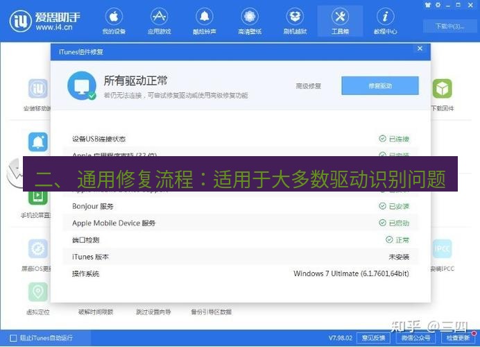 爱思助手官网 二、 通用修复流程：适用于大多数驱动识别问题