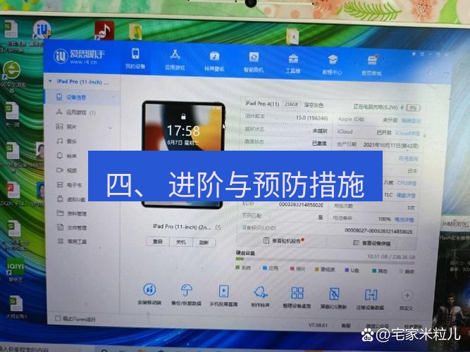 爱思助手官网 四、 进阶与预防措施