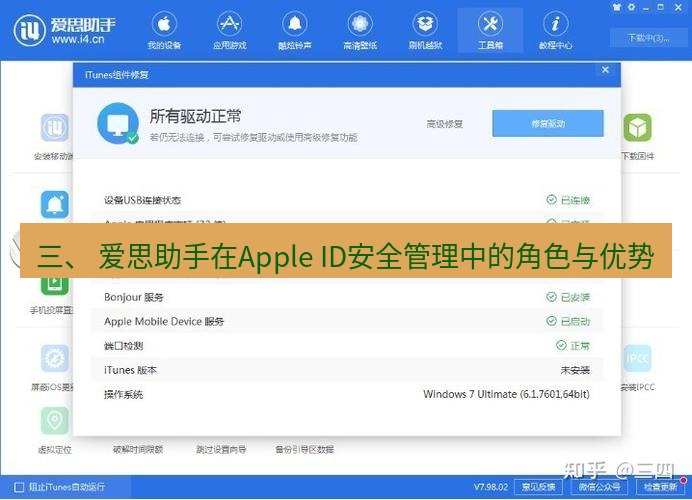 爱思助手官网 三、 爱思助手在Apple ID安全管理中的角色与优势