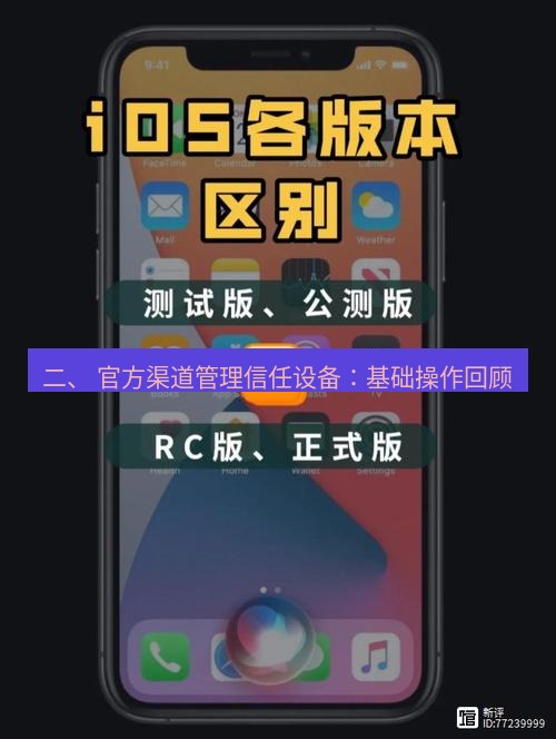 爱思助手官网 二、 官方渠道管理信任设备：基础操作回顾