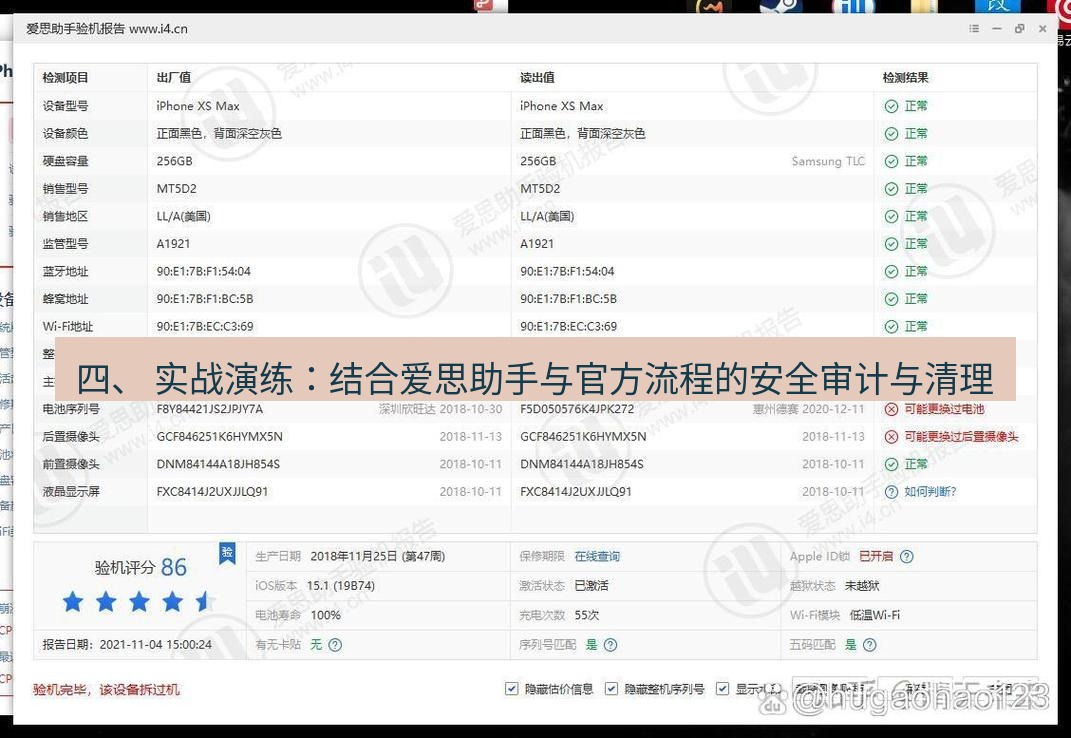 爱思助手官网 四、 实战演练：结合爱思助手与官方流程的安全审计与清理