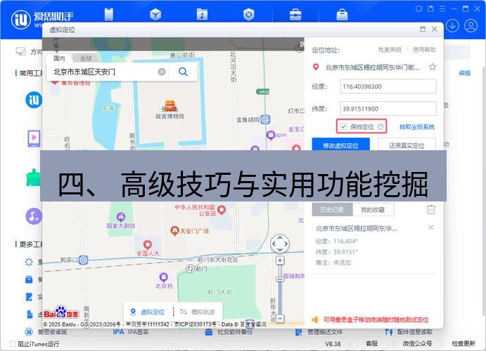爱思助手官网 四、 高级技巧与实用功能挖掘
