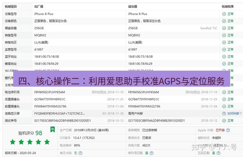 爱思助手官网 四、核心操作二：利用爱思助手校准AGPS与定位服务