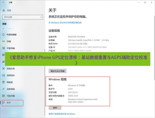 爱思助手官网 《爱思助手修复iPhone GPS定位漂移：基站数据重置与AGPS辅助定位校准》