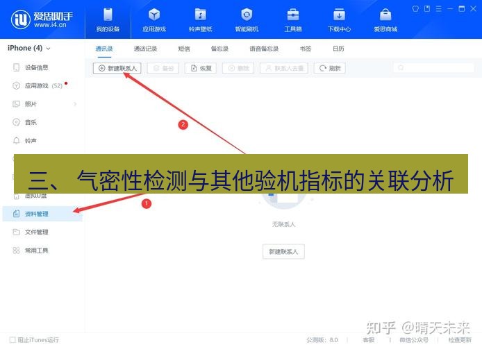 爱思助手官网 三、 气密性检测与其他验机指标的关联分析