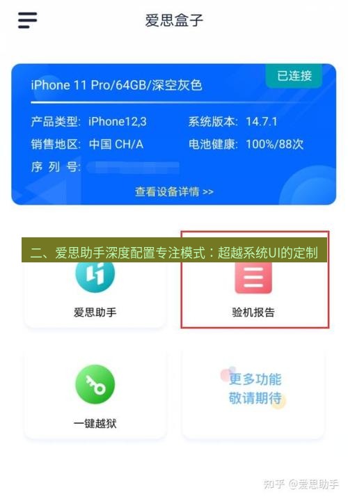 爱思助手官网 二、爱思助手深度配置专注模式：超越系统UI的定制