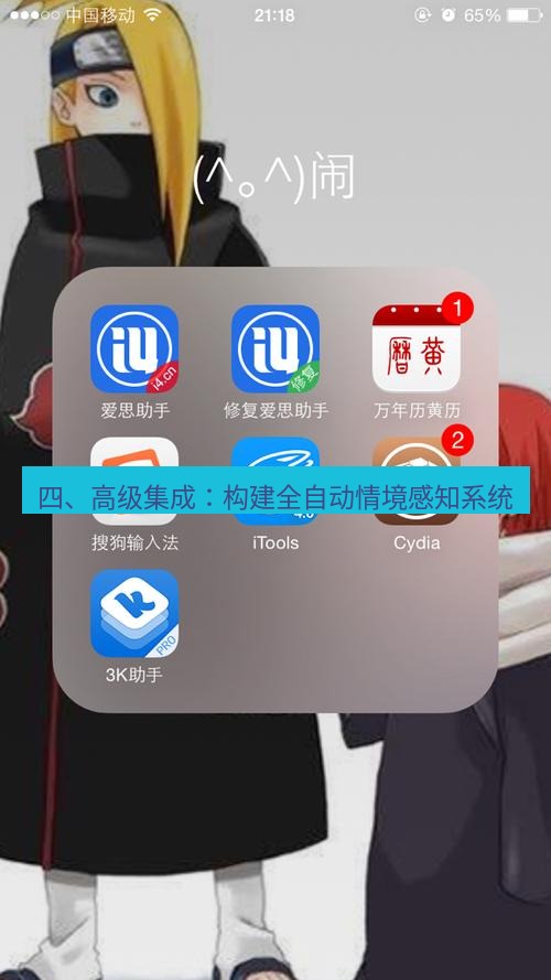 爱思助手官网 四、高级集成：构建全自动情境感知系统