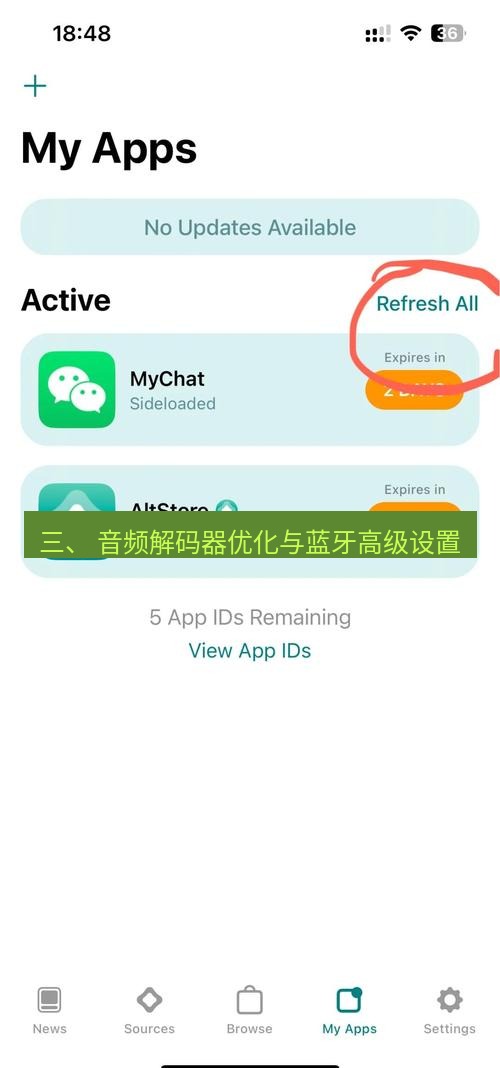 爱思助手官网 三、 音频解码器优化与蓝牙高级设置