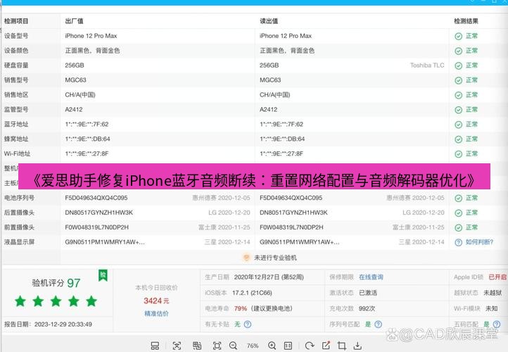 爱思助手官网 《爱思助手修复iPhone蓝牙音频断续：重置网络配置与音频解码器优化》