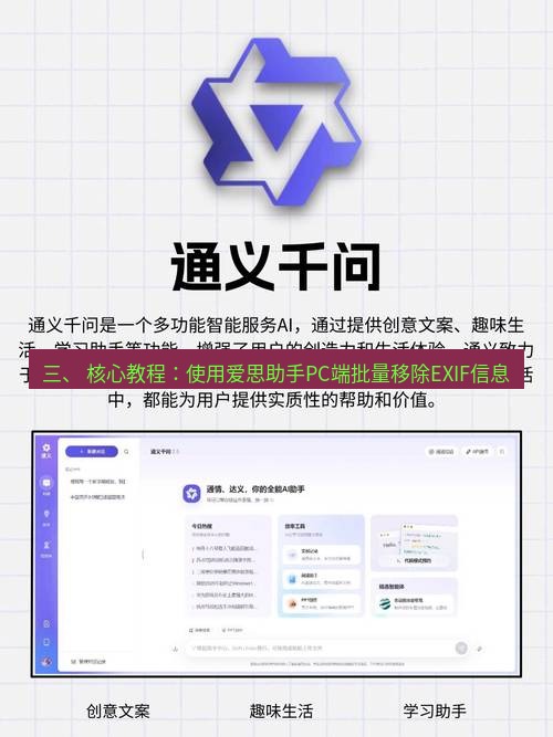 爱思助手官网 三、 核心教程：使用爱思助手PC端批量移除EXIF信息