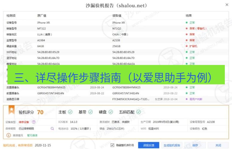 爱思助手官网 三、详尽操作步骤指南（以爱思助手为例）