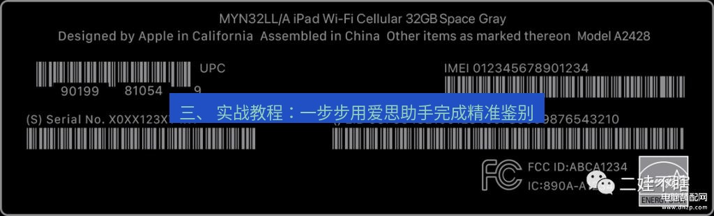 爱思助手官网 三、 实战教程：一步步用爱思助手完成精准鉴别