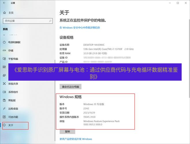 爱思助手官网 《爱思助手识别原厂屏幕与电池：通过供应商代码与充电循环数据精准鉴别》