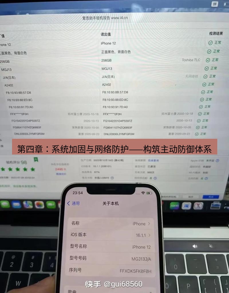 爱思助手官网 第四章：系统加固与网络防护——构筑主动防御体系