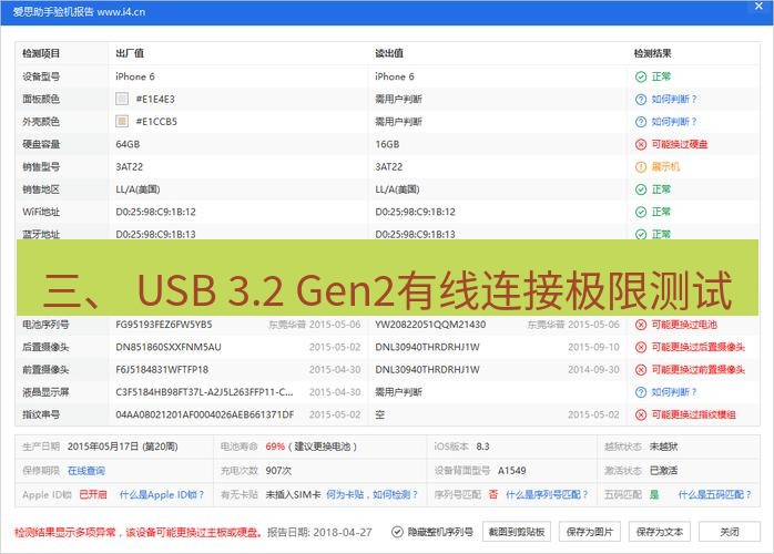 爱思助手官网 三、 USB 3.2 Gen2有线连接极限测试