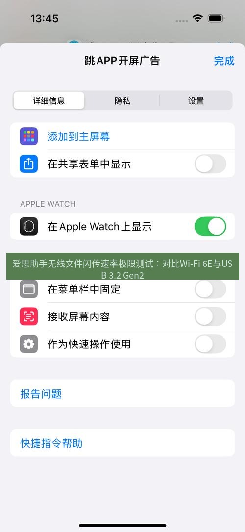 爱思助手官网 爱思助手无线文件闪传速率极限测试：对比Wi-Fi 6E与USB 3.2 Gen2