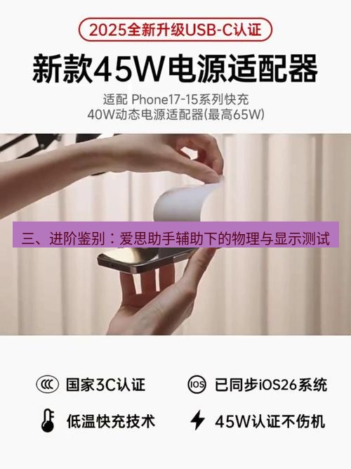 爱思助手官网 三、进阶鉴别：爱思助手辅助下的物理与显示测试