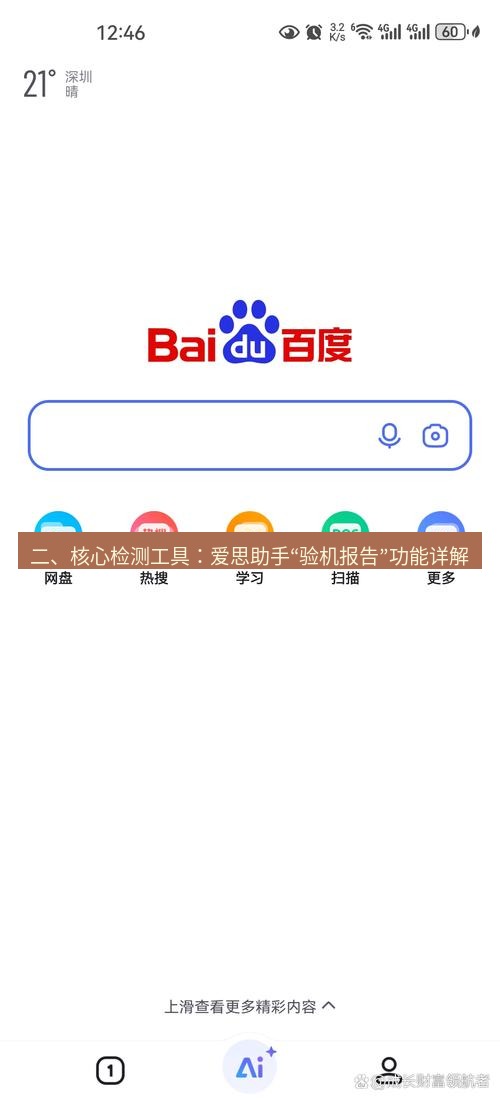 爱思助手官网 二、核心检测工具：爱思助手“验机报告”功能详解