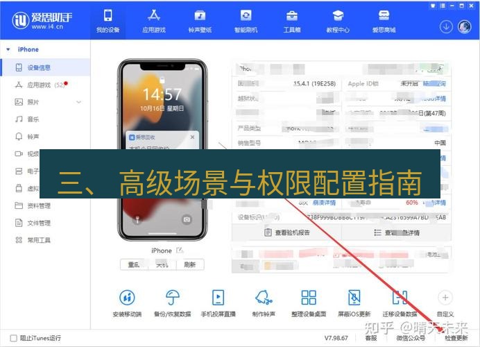 爱思助手官网 三、 高级场景与权限配置指南