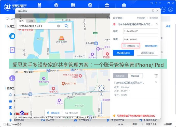 爱思助手官网 爱思助手多设备家庭共享管理方案：一个账号管控全家iPhone/iPad