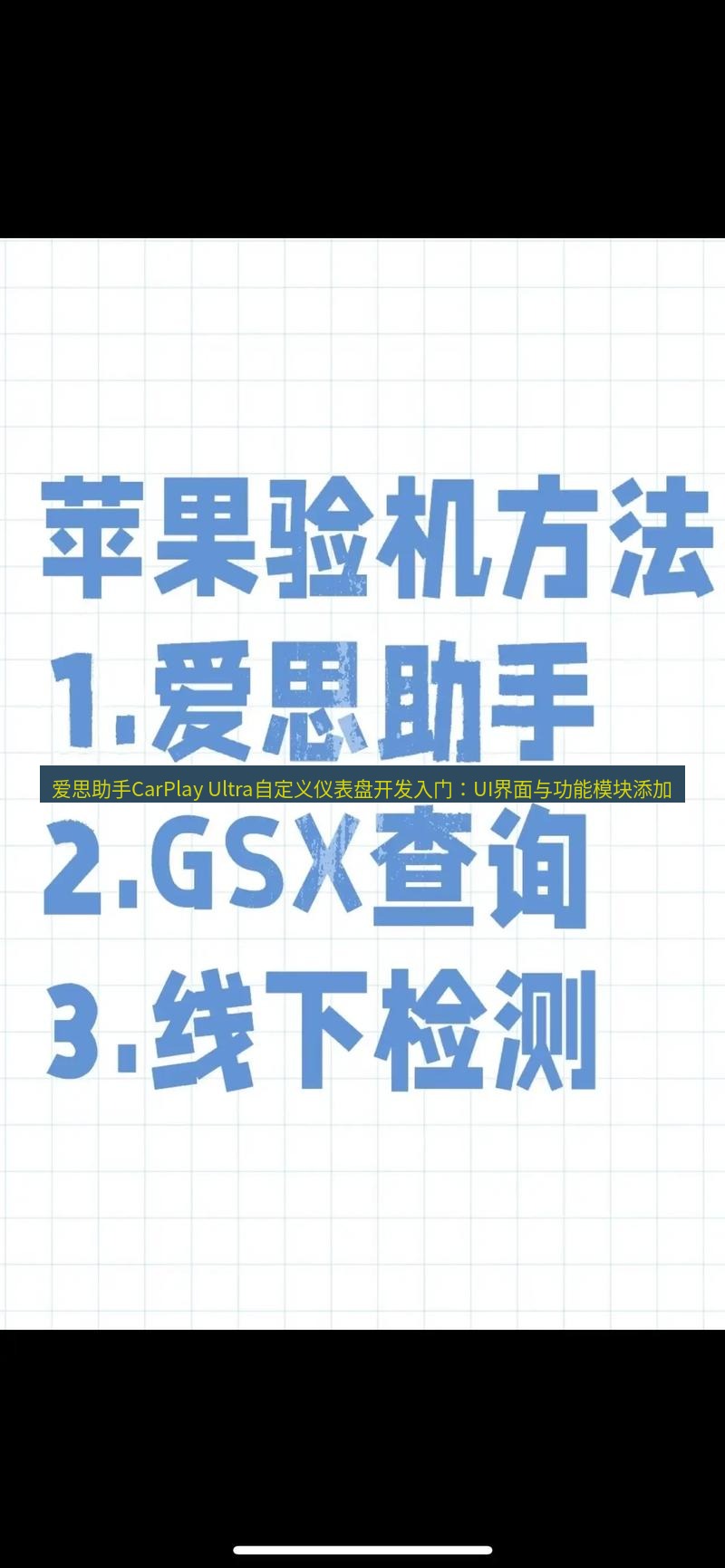 爱思助手官网 爱思助手CarPlay Ultra自定义仪表盘开发入门：UI界面与功能模块添加