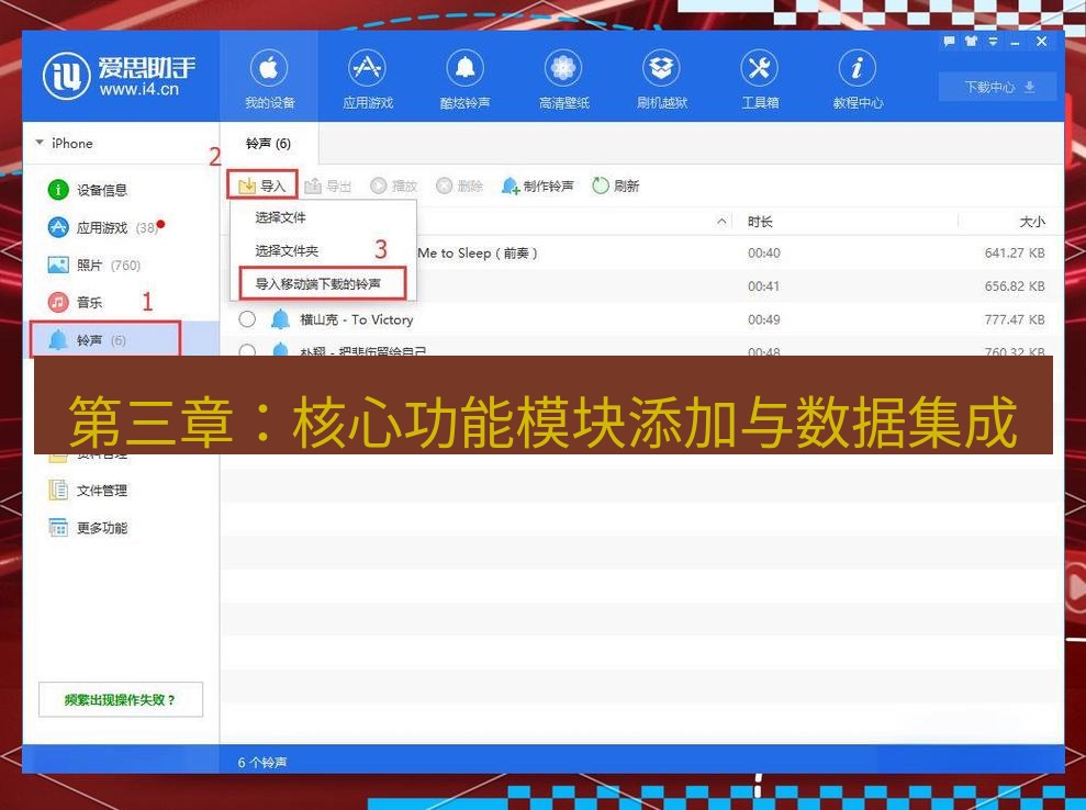 爱思助手官网 第三章：核心功能模块添加与数据集成