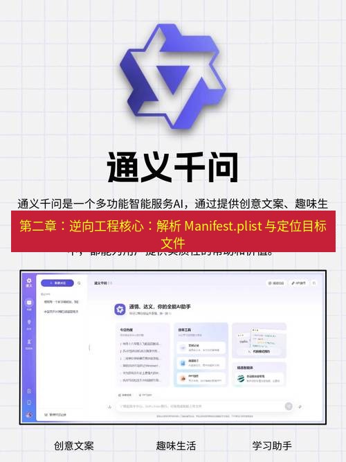 爱思助手官网 第二章：逆向工程核心：解析 Manifest.plist 与定位目标文件