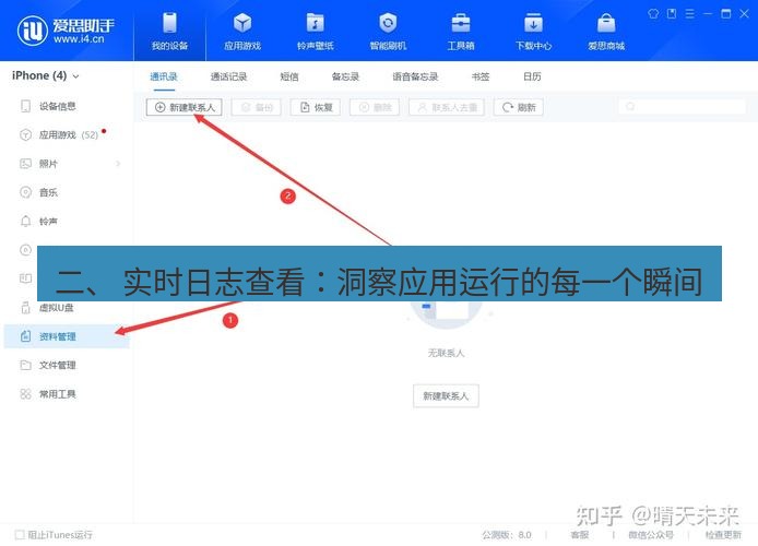 爱思助手官网 二、 实时日志查看：洞察应用运行的每一个瞬间