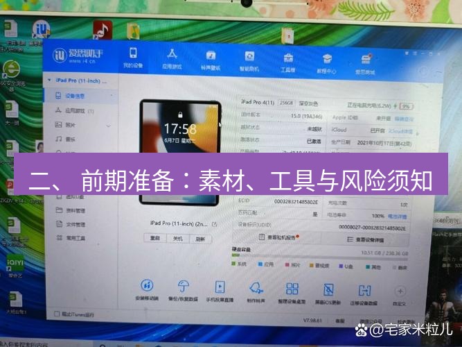爱思助手官网 二、 前期准备：素材、工具与风险须知