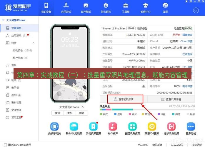 爱思助手官网 第四章：实战教程（二）：批量重写照片地理信息，赋能内容管理
