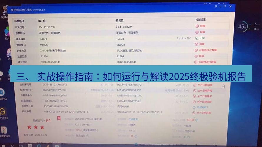 爱思助手官网 三、 实战操作指南：如何运行与解读2025终极验机报告