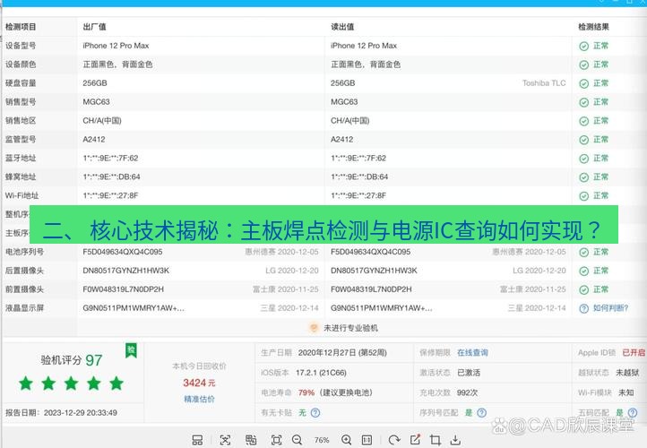 爱思助手官网 二、 核心技术揭秘：主板焊点检测与电源IC查询如何实现？