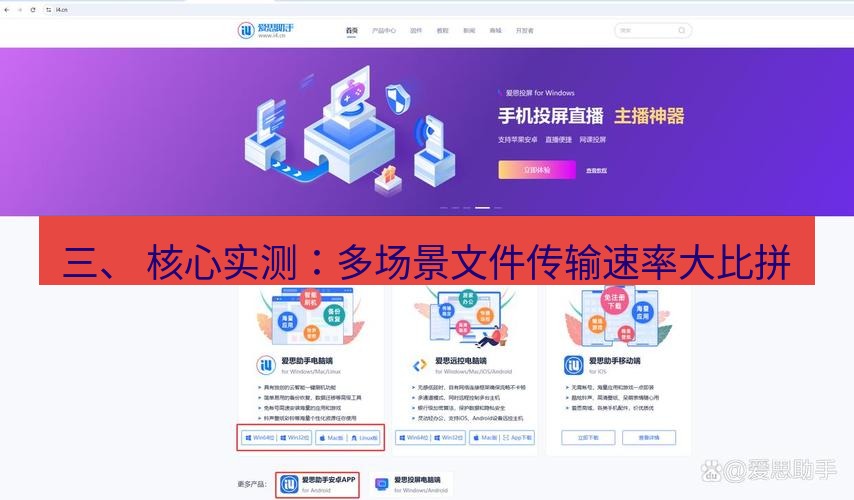 爱思助手官网 三、 核心实测：多场景文件传输速率大比拼