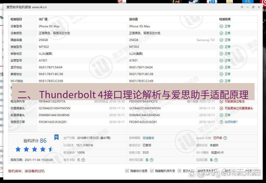 爱思助手官网 二、 Thunderbolt 4接口理论解析与爱思助手适配原理