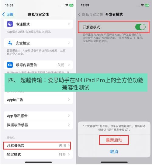 爱思助手官网 四、 超越传输：爱思助手在M4 iPad Pro上的全方位功能兼容性测试