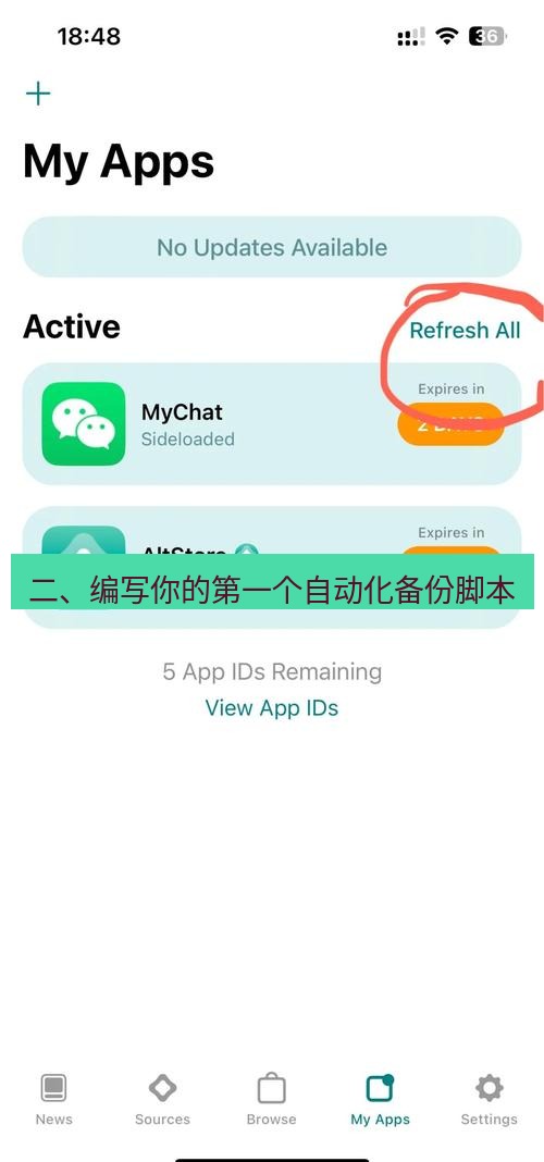 爱思助手官网 二、编写你的第一个自动化备份脚本