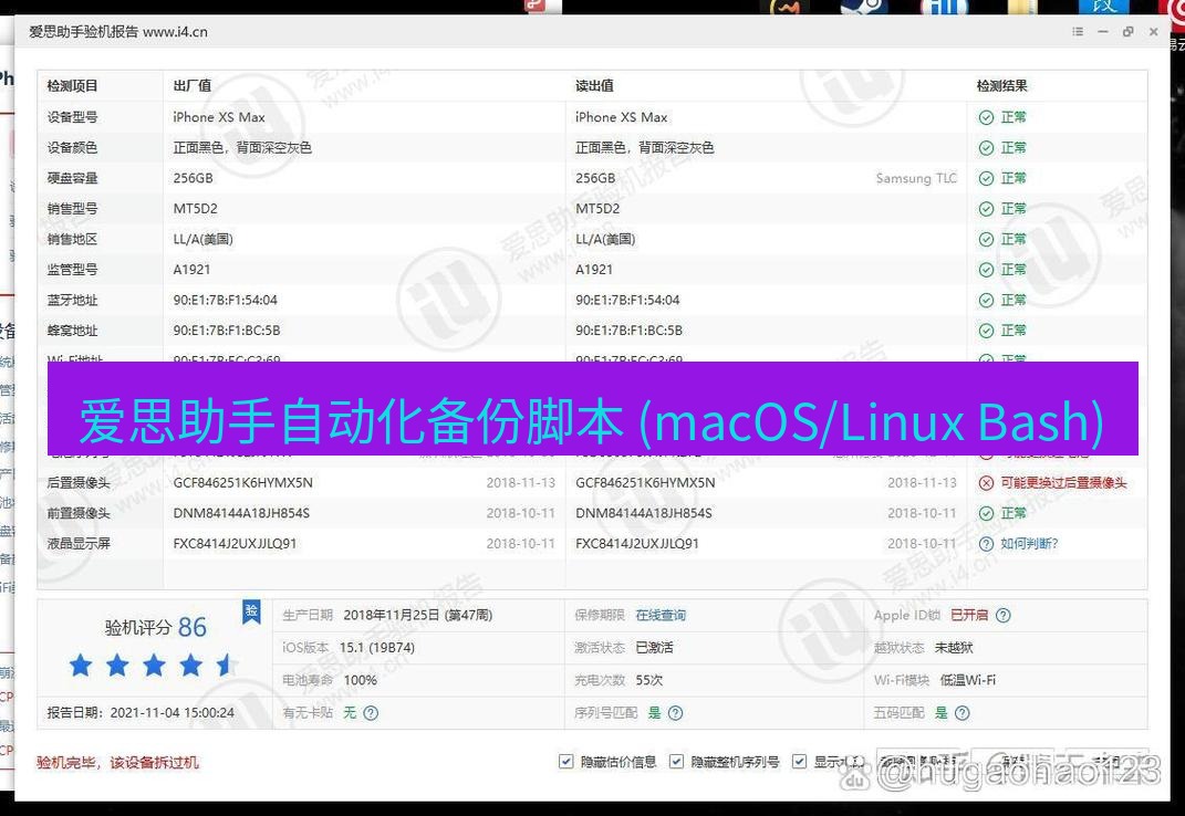 爱思助手官网 爱思助手自动化备份脚本 (macOS/Linux Bash)