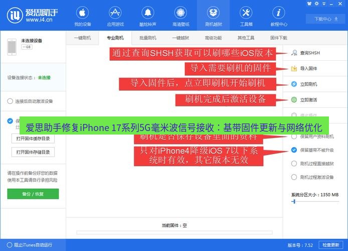 爱思助手官网 爱思助手修复iPhone 17系列5G毫米波信号接收：基带固件更新与网络优化